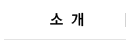 장애인등록 안내 장애인등록 안내