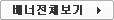 배너전체보기