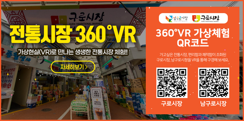 전통시장 360°VR
     - 가상현실(VR)로 만나는 생생한 전통시장 체험!!