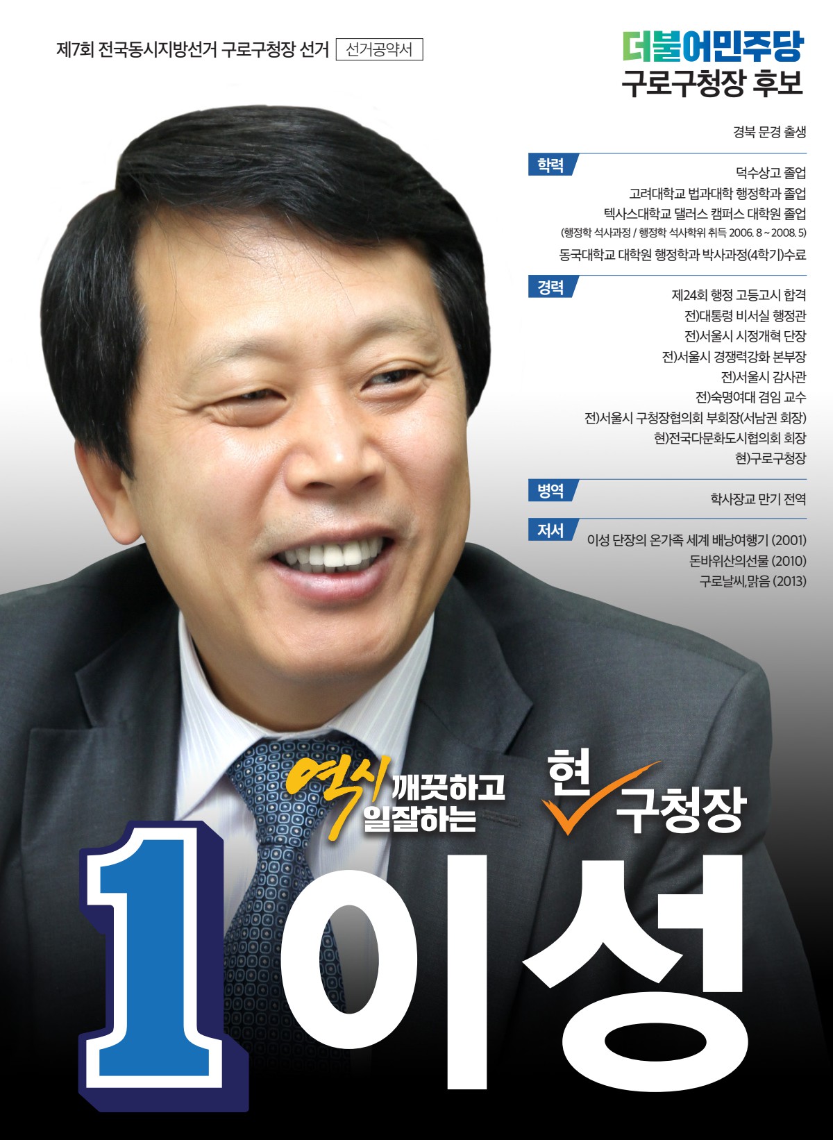 민선7기 선거공약서 표지
