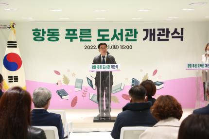 2022.11.21 항동 푸른도서관 개관식 의 이미지