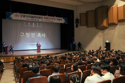 2023.8.31 구로구시설관리공단 20주년 창립기념식 의 이미지