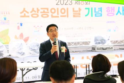 2023.11.6 소상공인의 날 행사 의 이미지