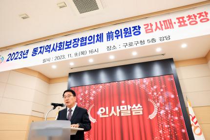 2023.11.9 동지역사회보장협의체 위원장단 감사패 수여식 의 이미지