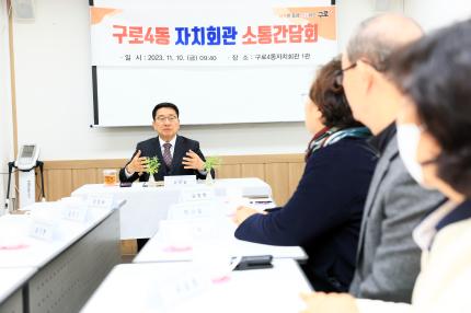 2023.11.10 구로4동 구청장의 동행 행사 의 이미지