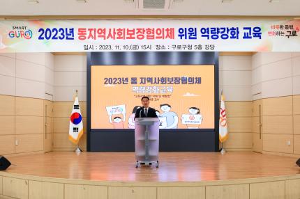 2023.11.10 동지역사회보장협의체 역량강화 집합교육 의 이미지