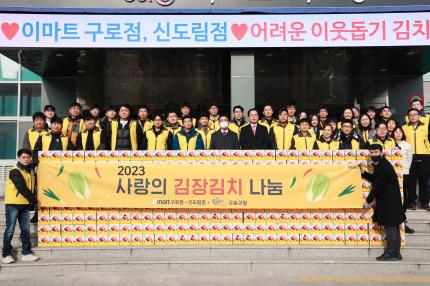 2023.12.5 이마트 신도림 구로점 김치나눔행사 의 이미지