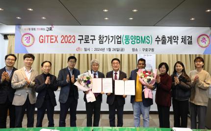 2024.1.26 GITEX 참가기업 동양 BMS 수출계약 체결식 의 이미지