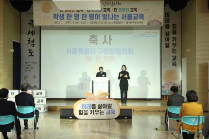 2022.1.13 서울교육 신년인사회 의 이미지