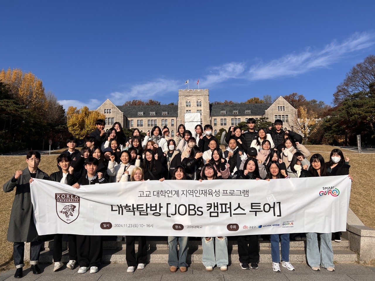 2024.11.23 [대학탐방 JOBs캠퍼스 투어] 고려대학교 편 이미지 15