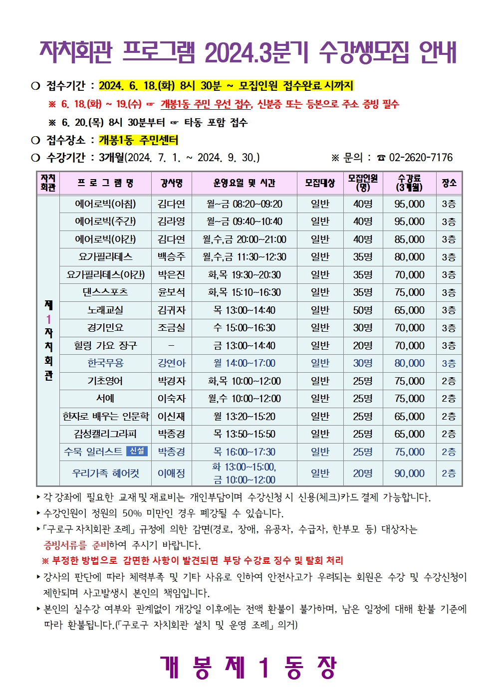 프로그램 안내문_2024.3분기001