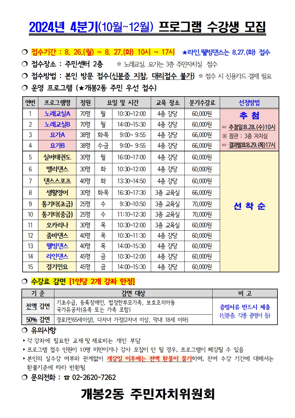 프로그램 안내문(24.4분기)001