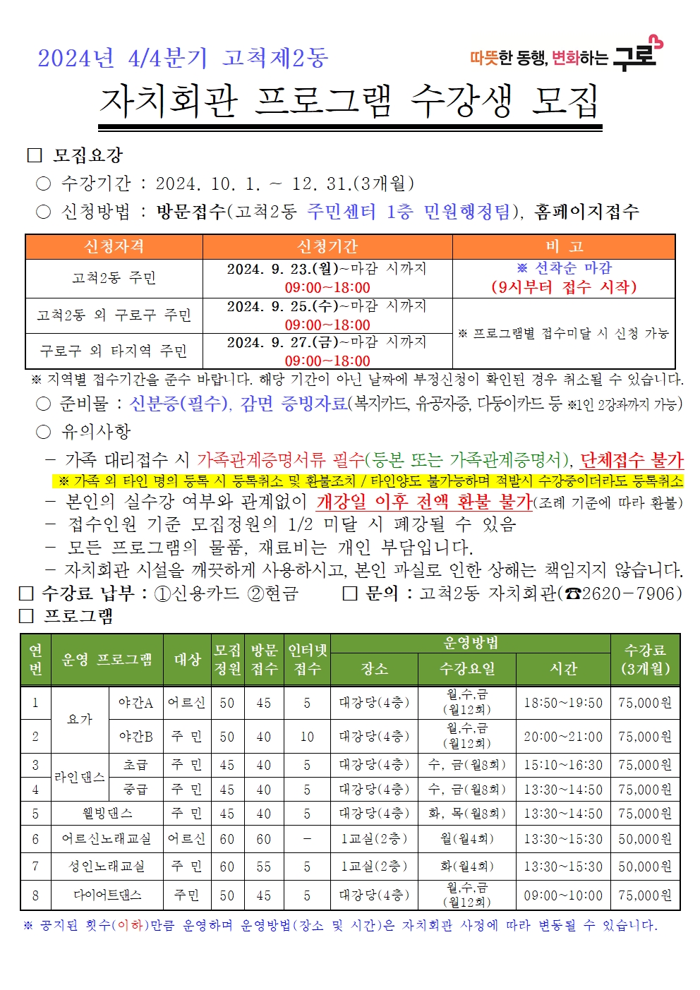 수강생모집안내문(2024-4분기)001