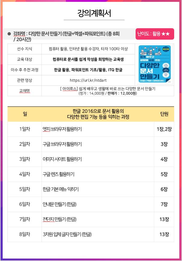 구로구청_다양한 문서 만들기(한글+엑셀+파워포인트)