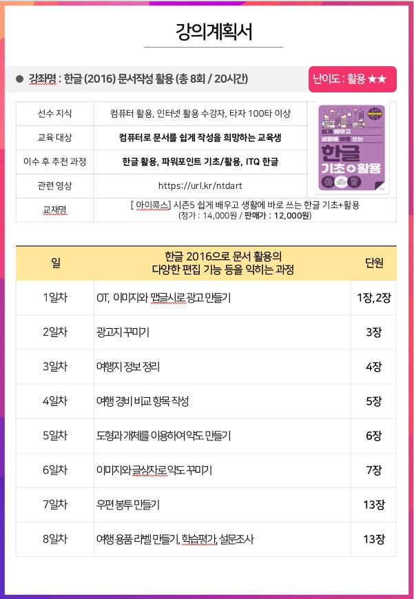 구로문화원1_한글(2016) 문서작성활용