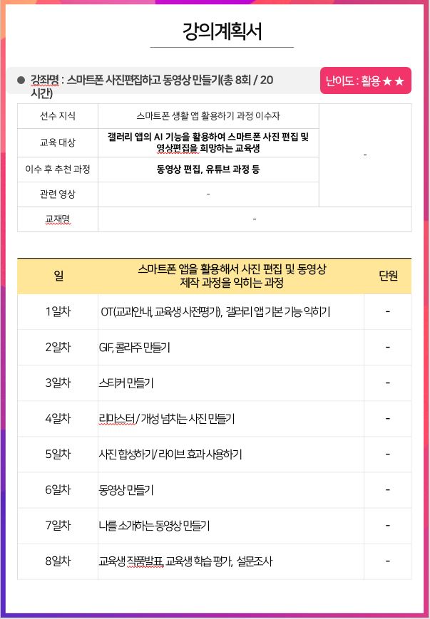 구로구청_스마트폰 사진 편집하고 동영상 만들기