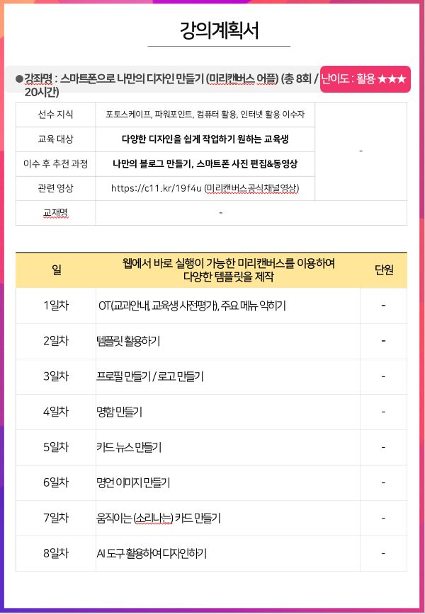 구로구청_스마트폰으로 나만의 디자인 만들기 (미리캔버스어플)