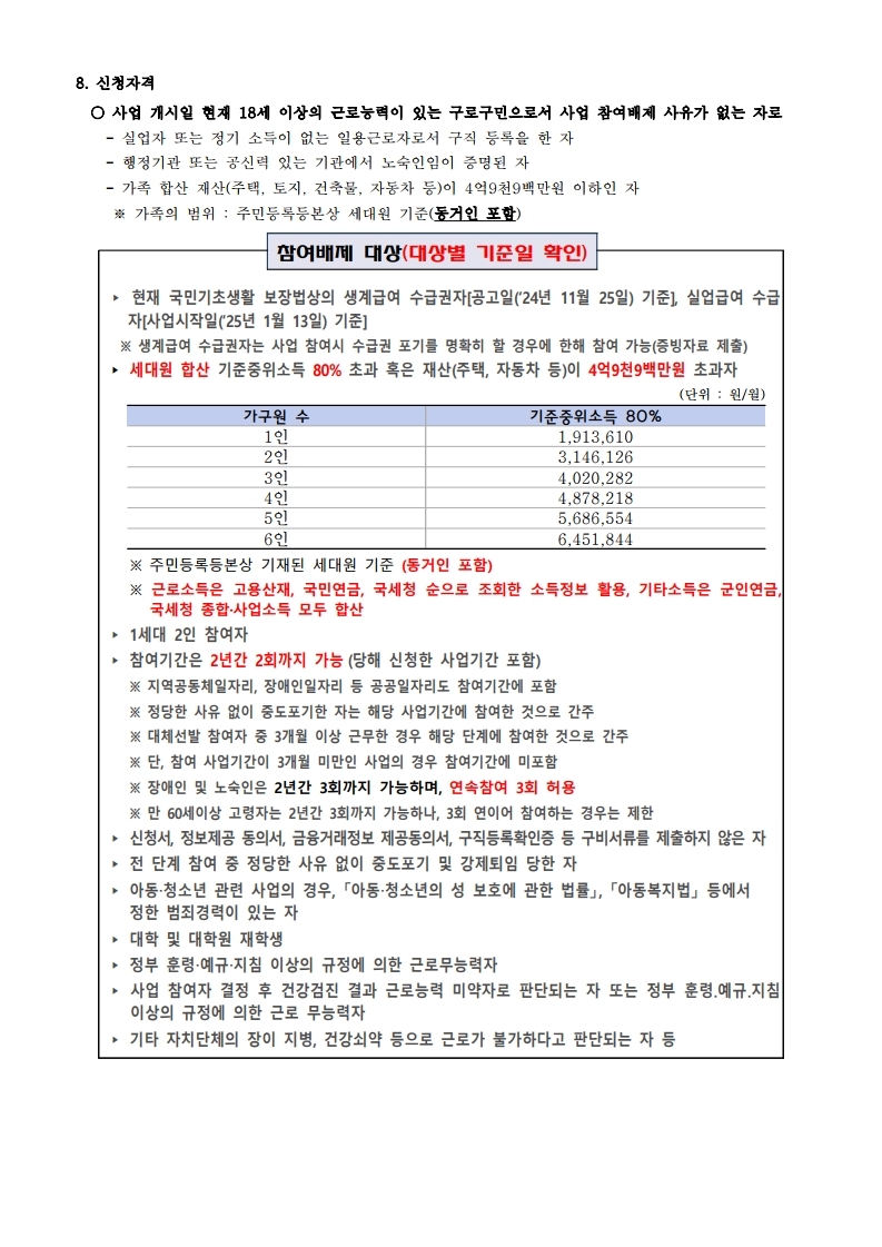 [붙임1]2025년 상반기 구로구 동행일자리사업 모집공고문(신청서 동의서 세부사업 목록 등 포함).pdf_page_2