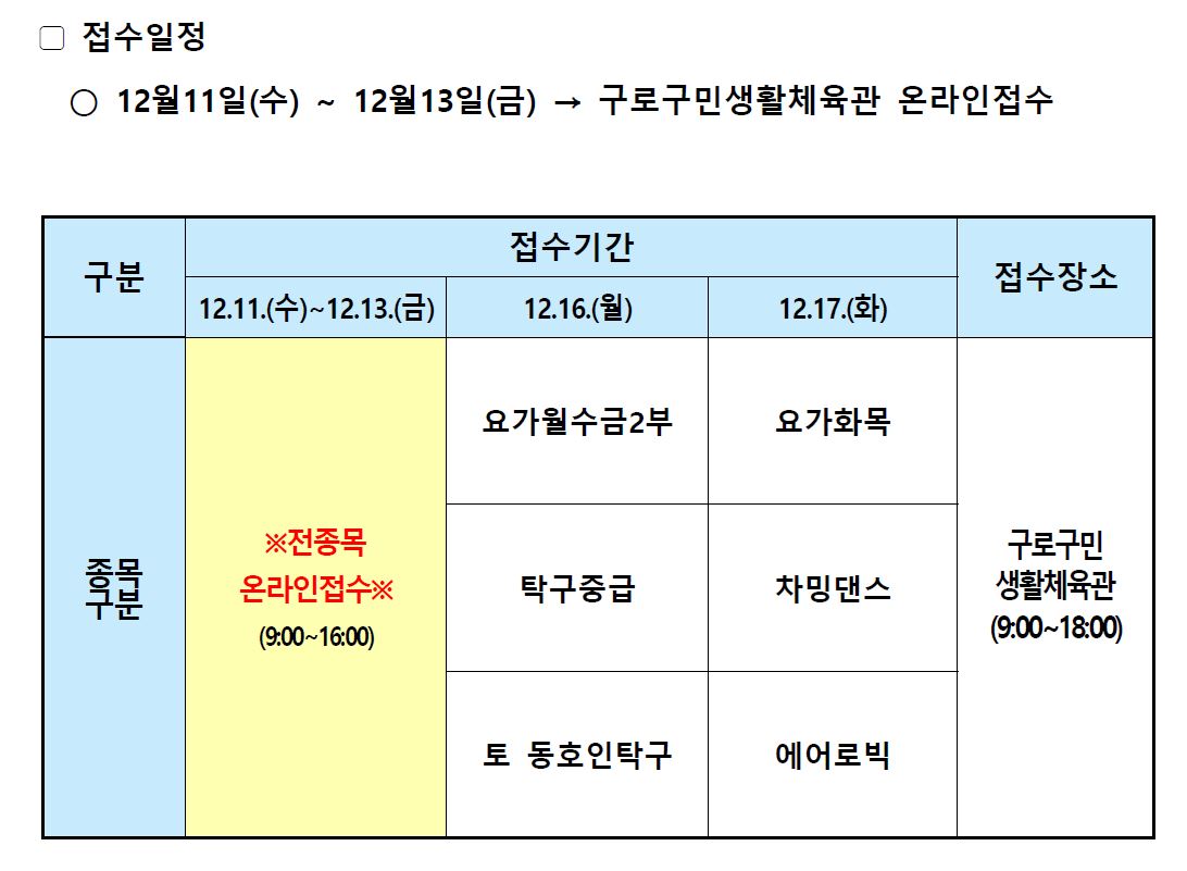 구민생활체육관 온라인 접수 캡쳐