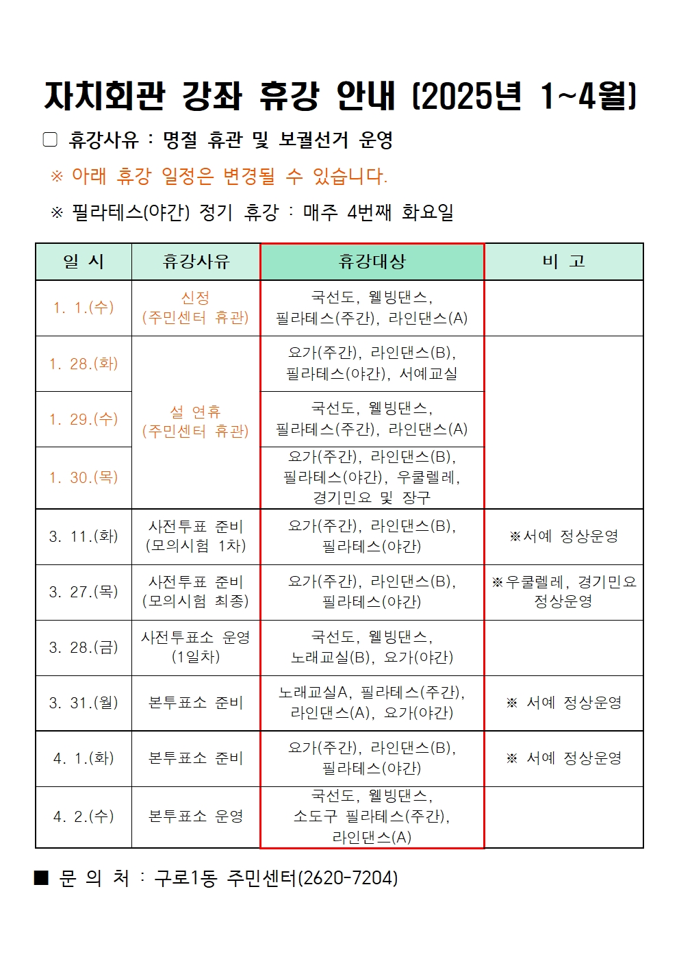 2025년 3월 휴강 안내 알림 배포용001