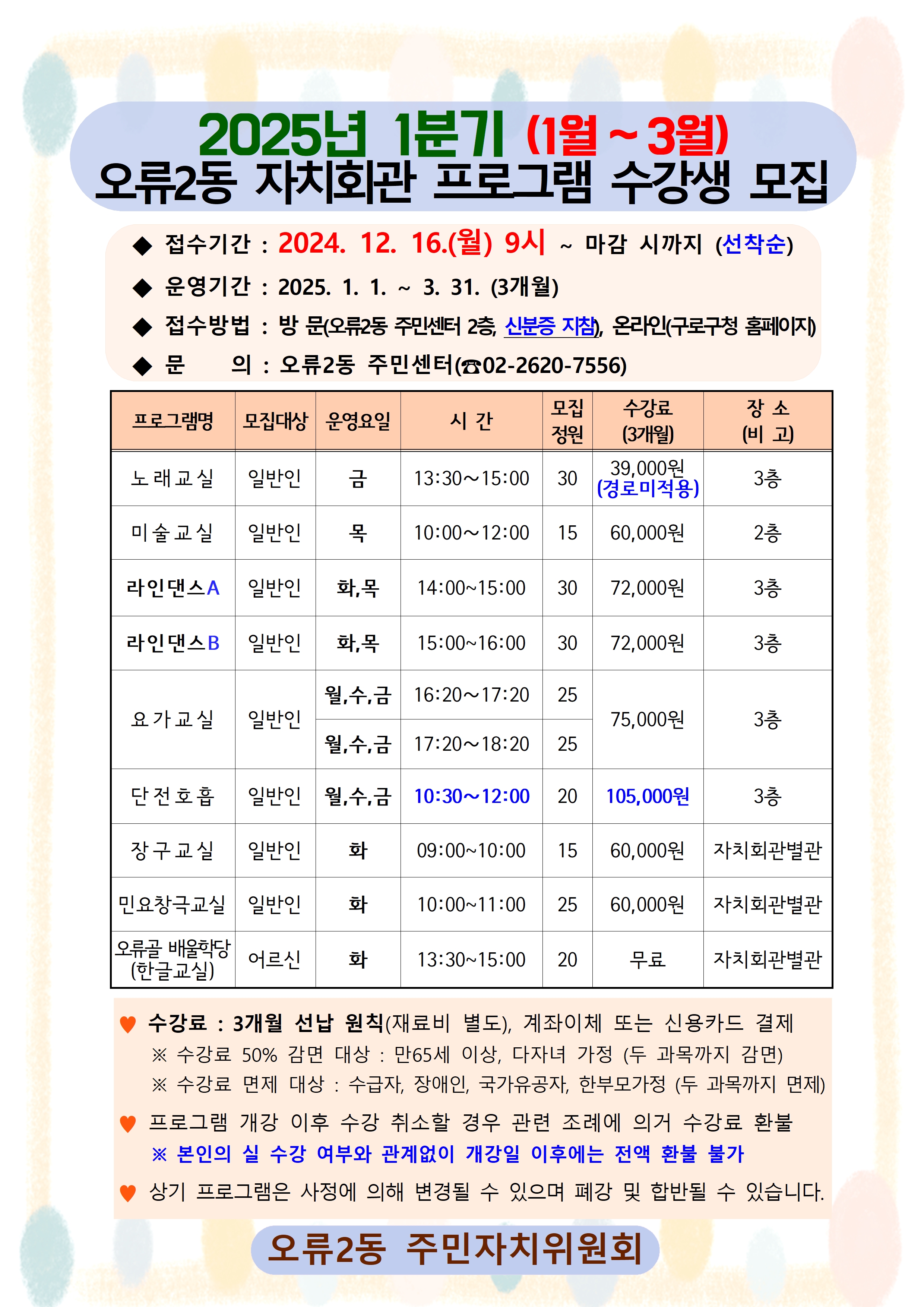 수강생 안내문(2025.1분기)001