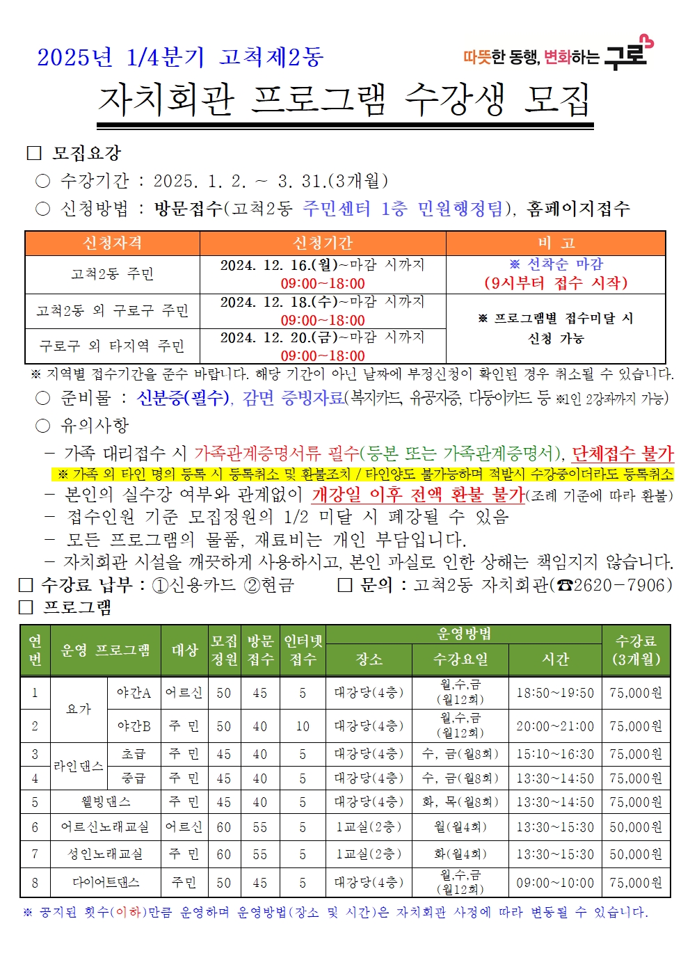 수강생모집안내문(2025-1분기)001