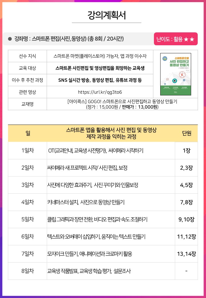 스마트폰 편집 (사진,동영상)