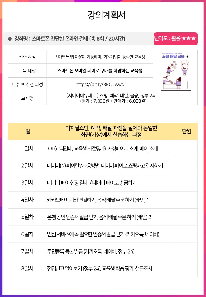 스마트폰 간단한 온라인 결제