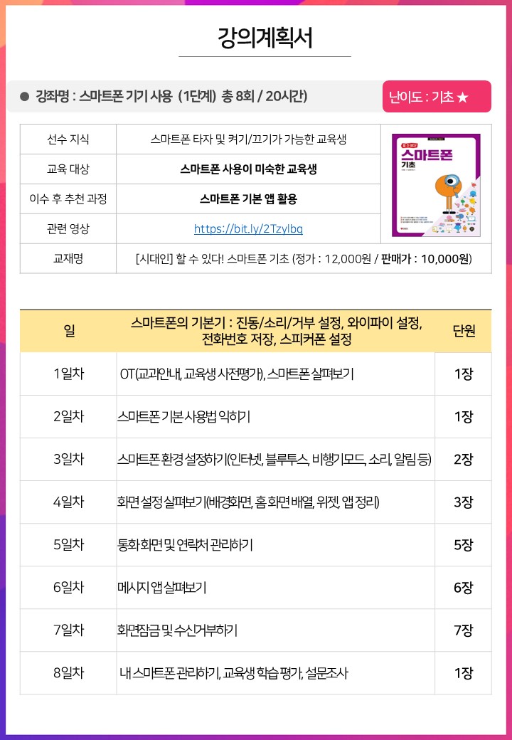 스마트폰 기기 사용 (1단계)