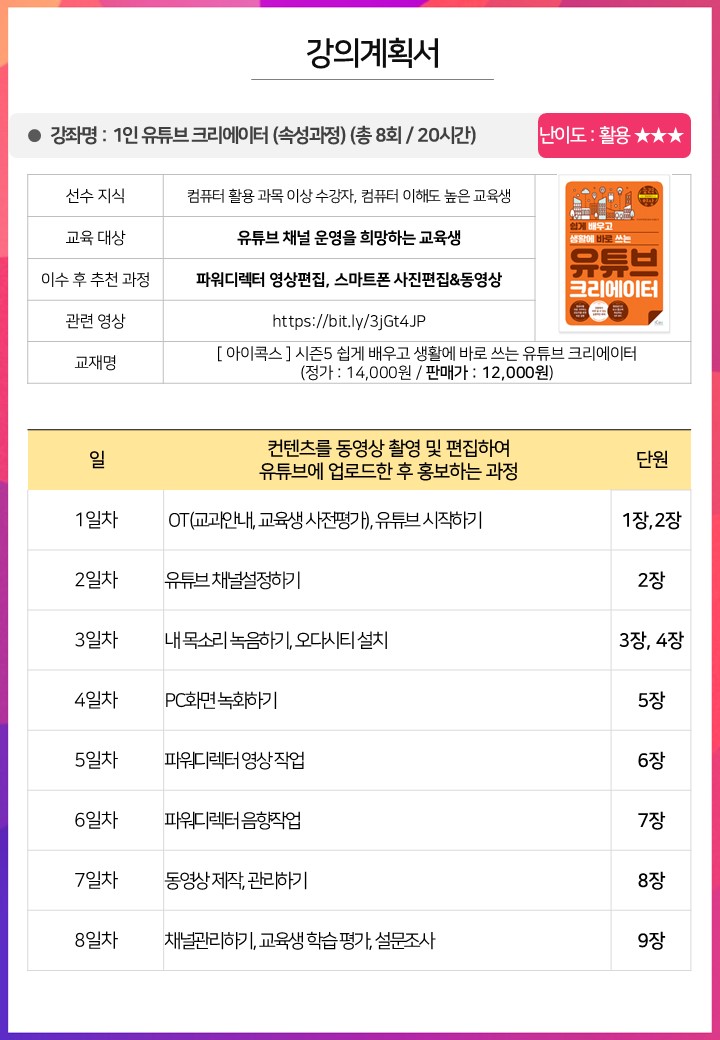 1인 유튜브 크리에이터 (속성과정)